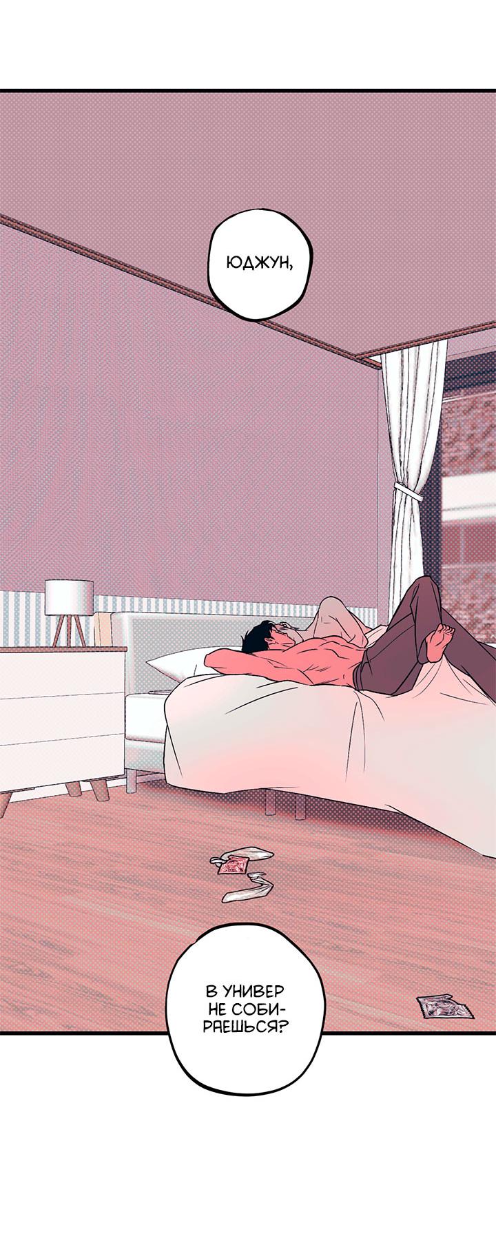 Манга Монохромный дневник - Глава 44 Страница 2