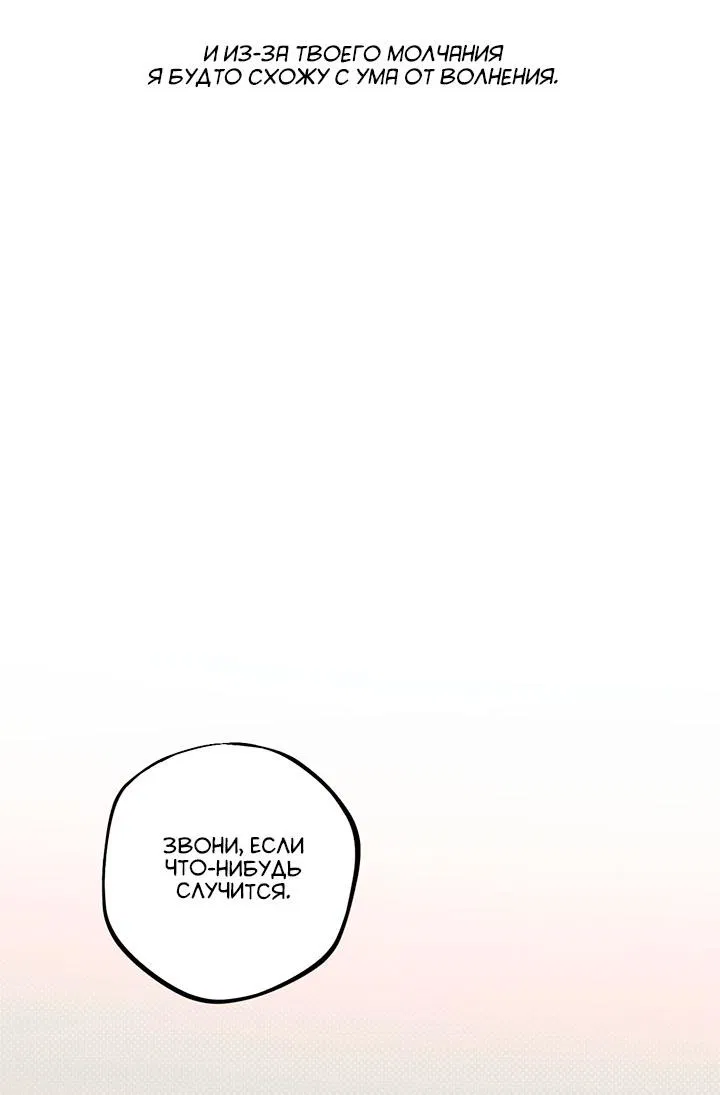 Манга Монохромный дневник - Глава 44 Страница 10