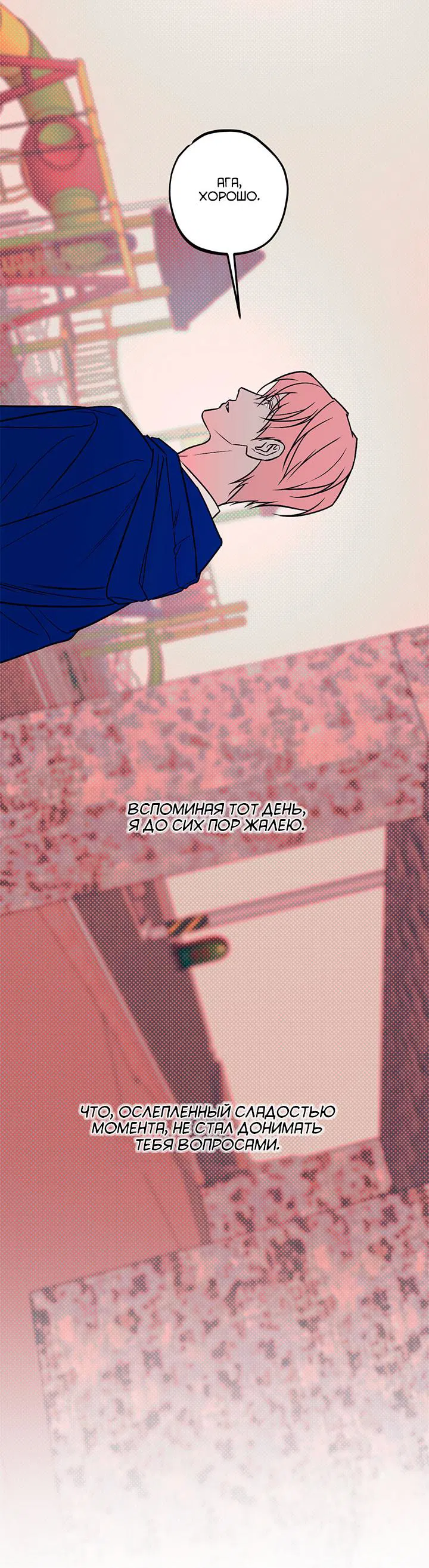 Манга Монохромный дневник - Глава 44 Страница 12