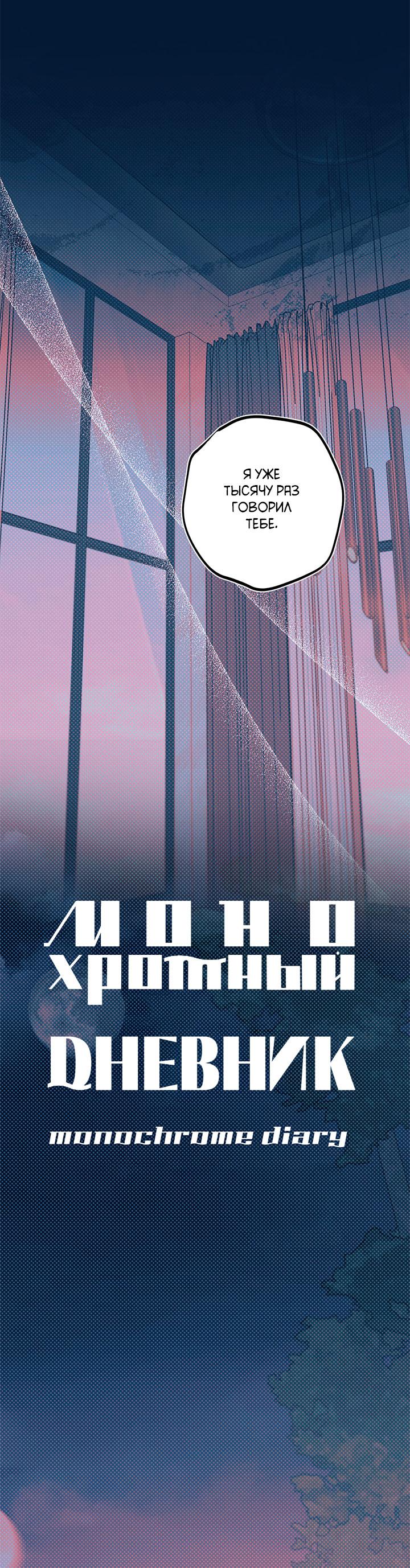 Манга Монохромный дневник - Глава 46 Страница 23