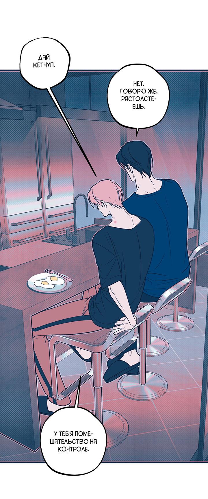 Манга Монохромный дневник - Глава 46 Страница 8