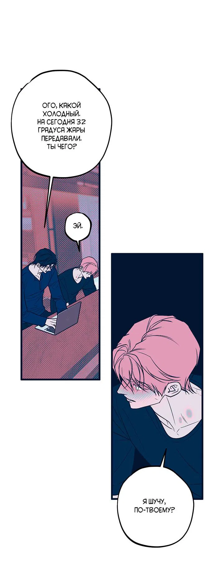 Манга Монохромный дневник - Глава 46 Страница 12