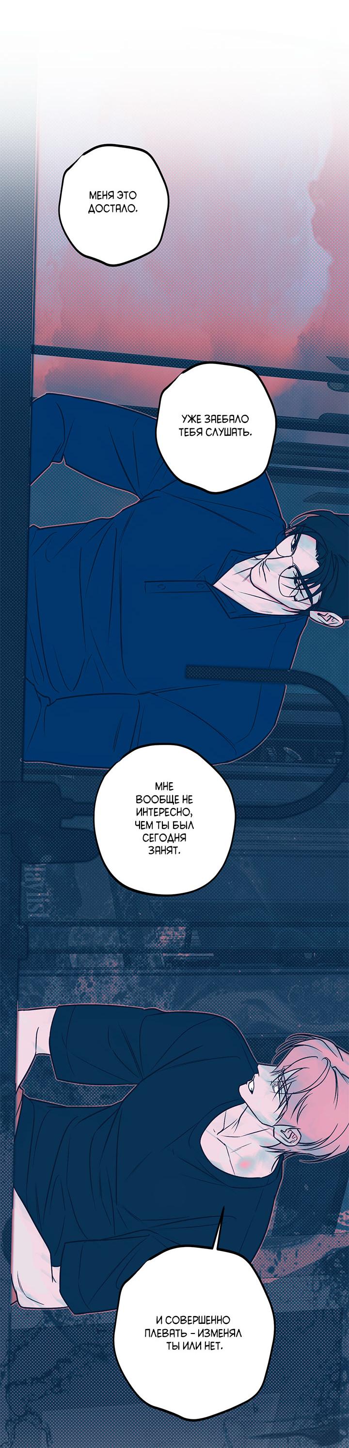 Манга Монохромный дневник - Глава 46 Страница 19