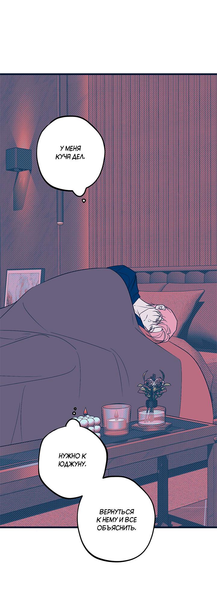 Манга Монохромный дневник - Глава 46 Страница 42