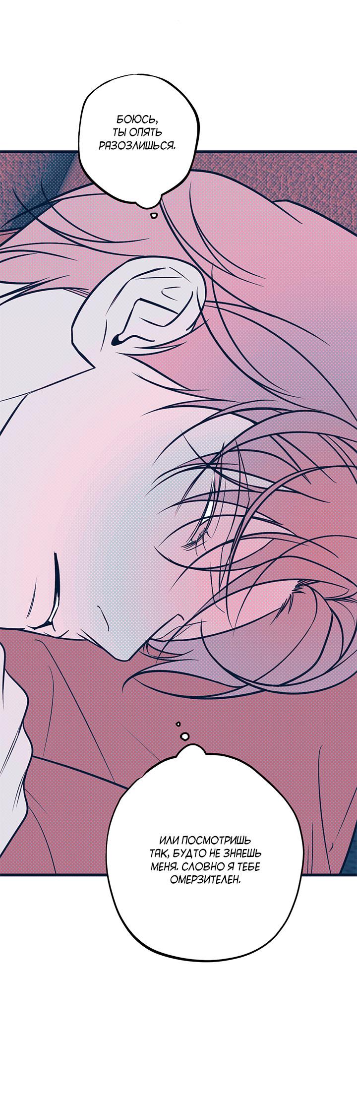 Манга Монохромный дневник - Глава 46 Страница 44