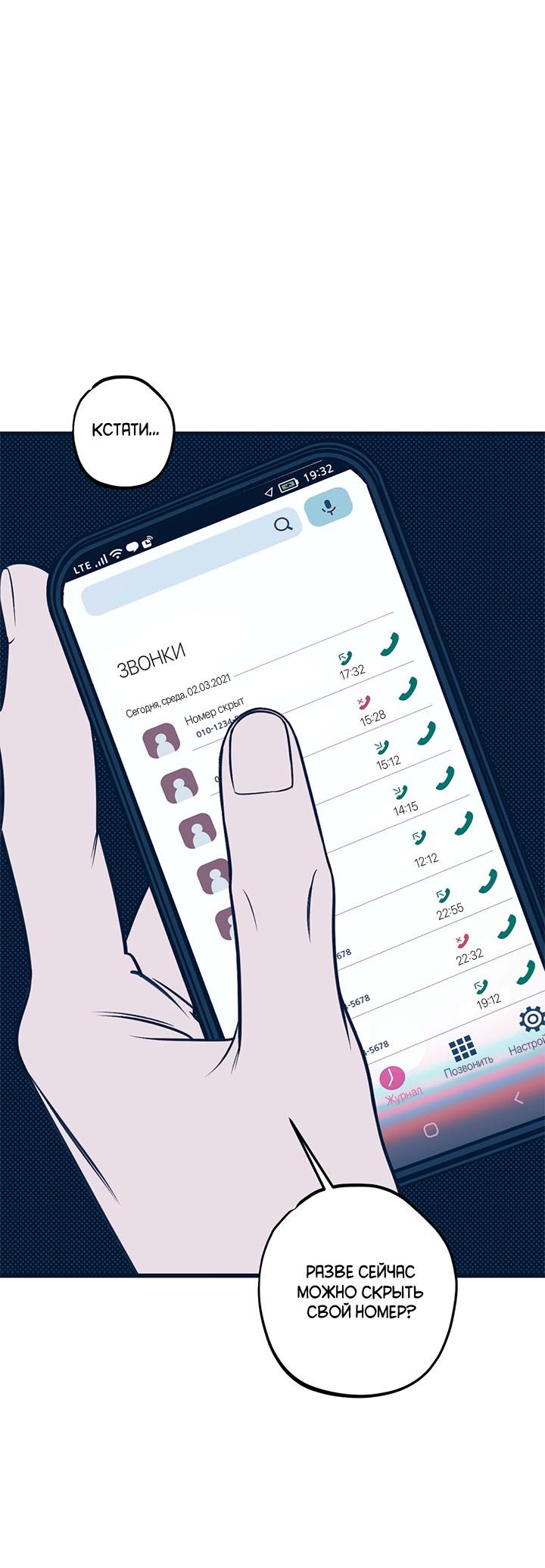 Манга Монохромный дневник - Глава 46 Страница 41