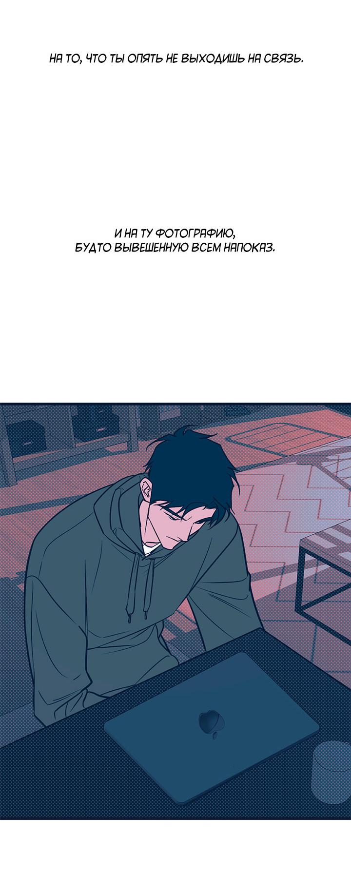 Манга Монохромный дневник - Глава 46 Страница 37