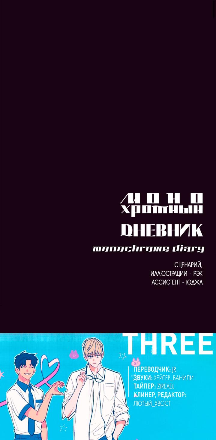 Манга Монохромный дневник - Глава 46 Страница 50