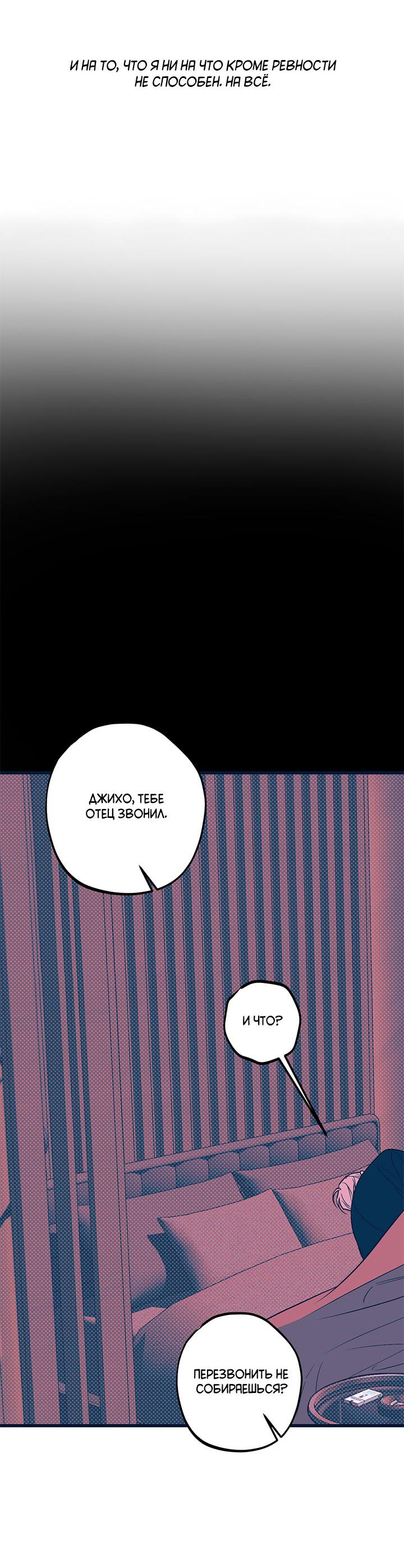 Манга Монохромный дневник - Глава 46 Страница 38