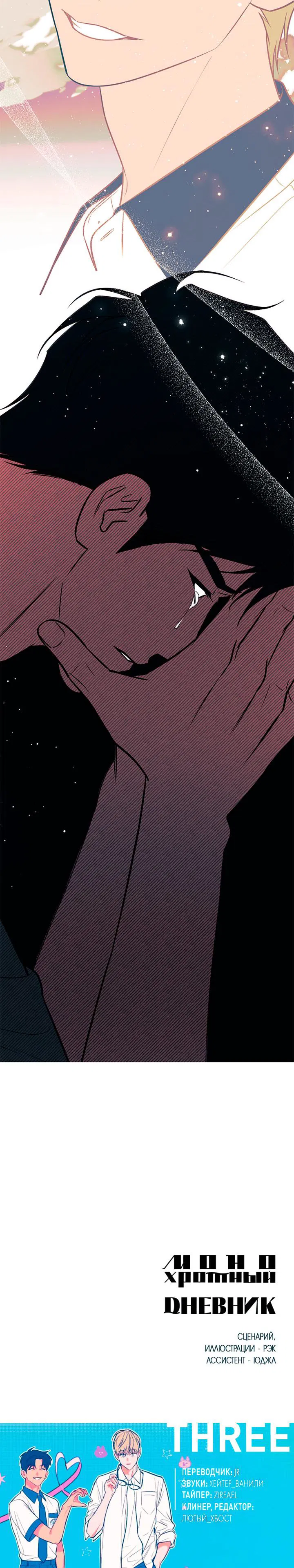 Манга Монохромный дневник - Глава 45 Страница 55