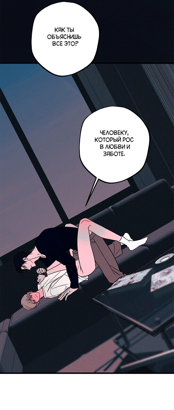 Манга Монохромный дневник - Глава 45 Страница 37
