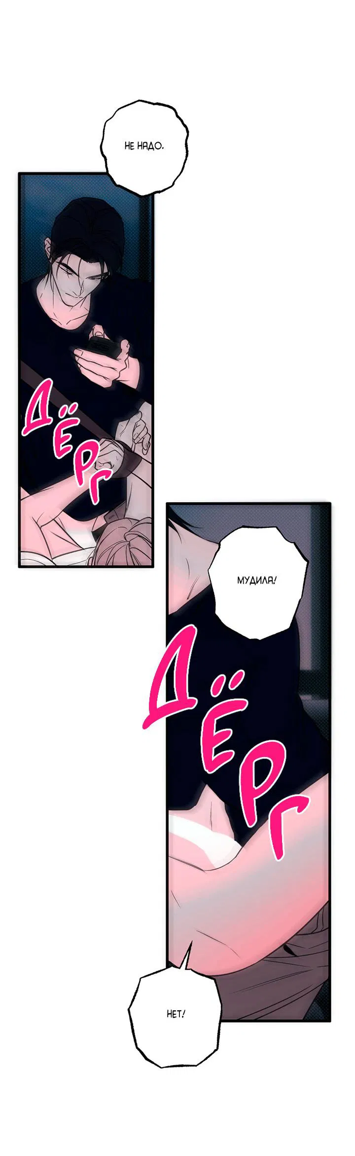 Манга Монохромный дневник - Глава 45 Страница 18