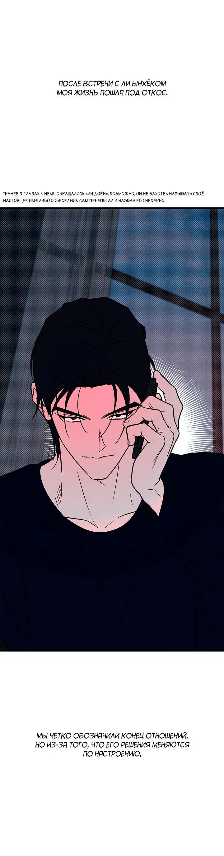 Манга Монохромный дневник - Глава 45 Страница 22