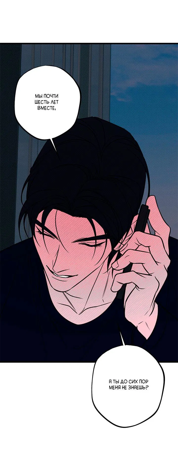 Манга Монохромный дневник - Глава 45 Страница 19