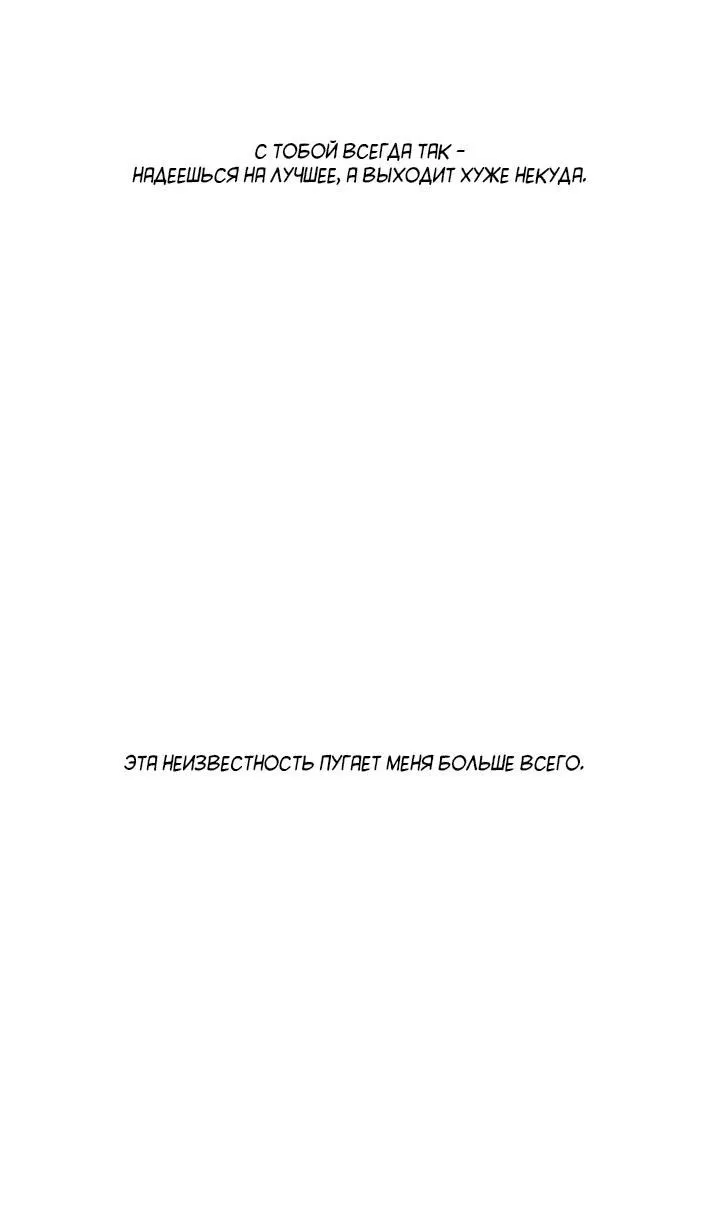 Манга Монохромный дневник - Глава 45 Страница 6