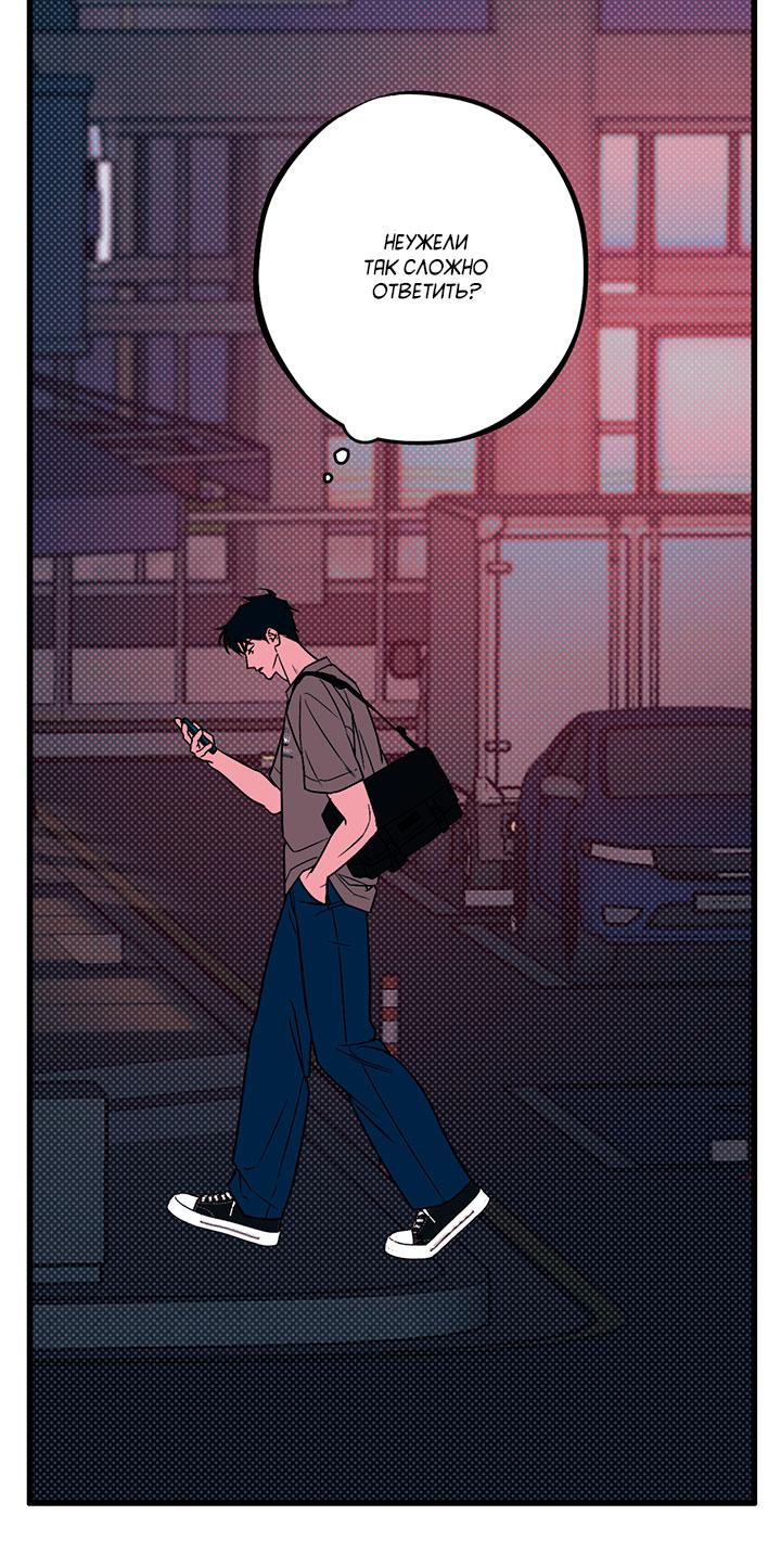 Манга Монохромный дневник - Глава 45 Страница 2