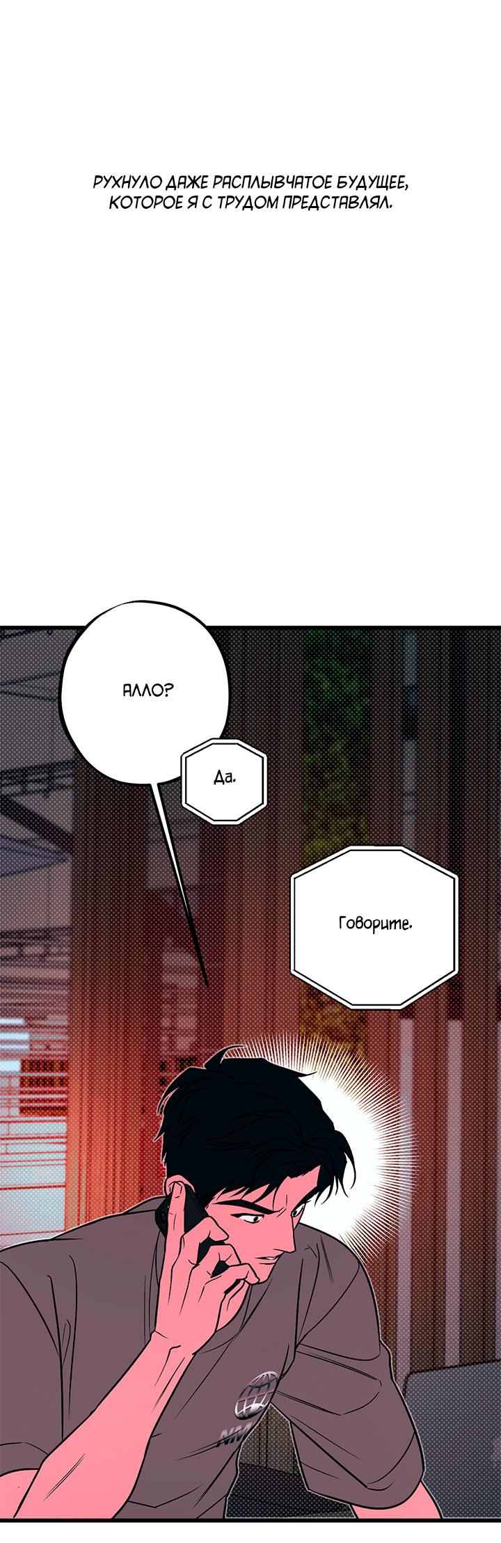 Манга Монохромный дневник - Глава 45 Страница 23