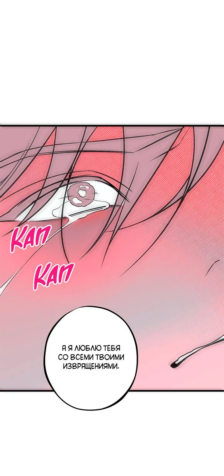 Манга Монохромный дневник - Глава 45 Страница 40