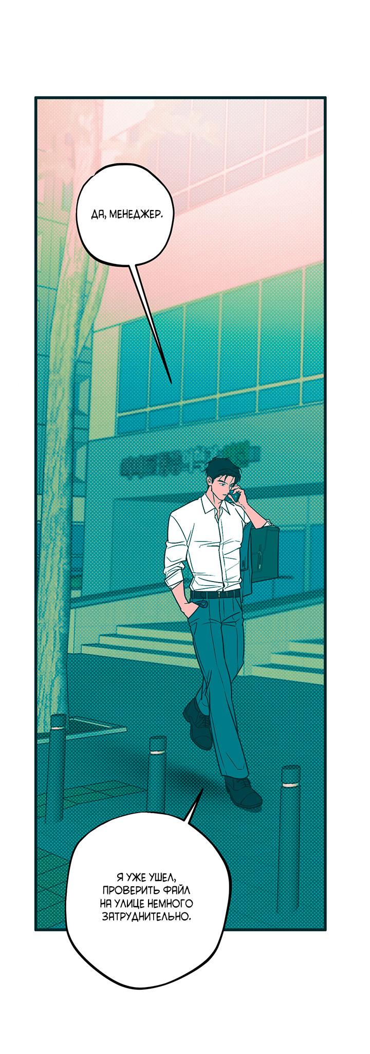 Манга Монохромный дневник - Глава 52 Страница 30