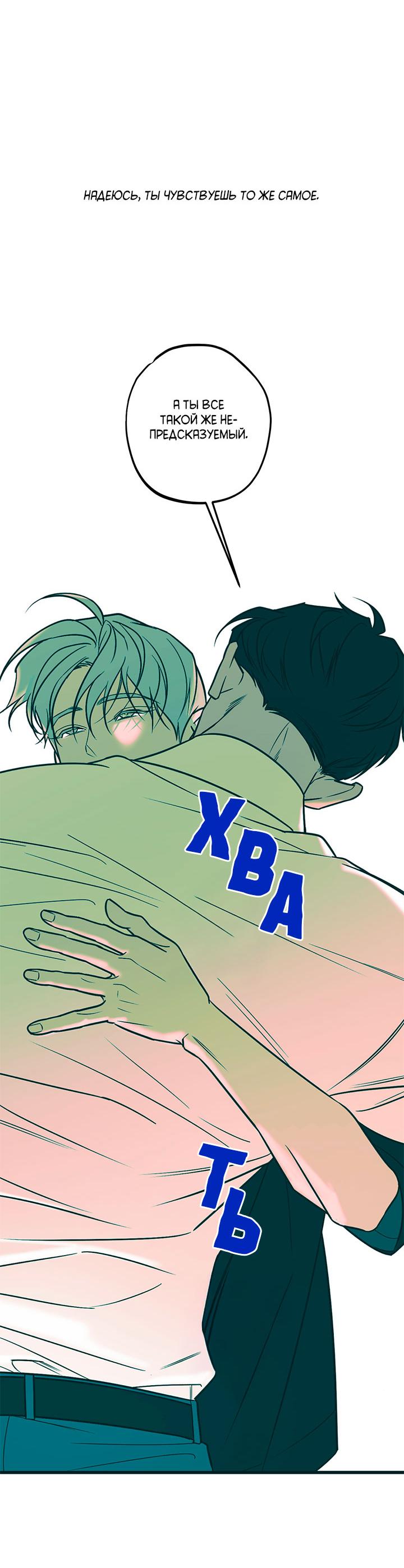 Манга Монохромный дневник - Глава 52 Страница 47