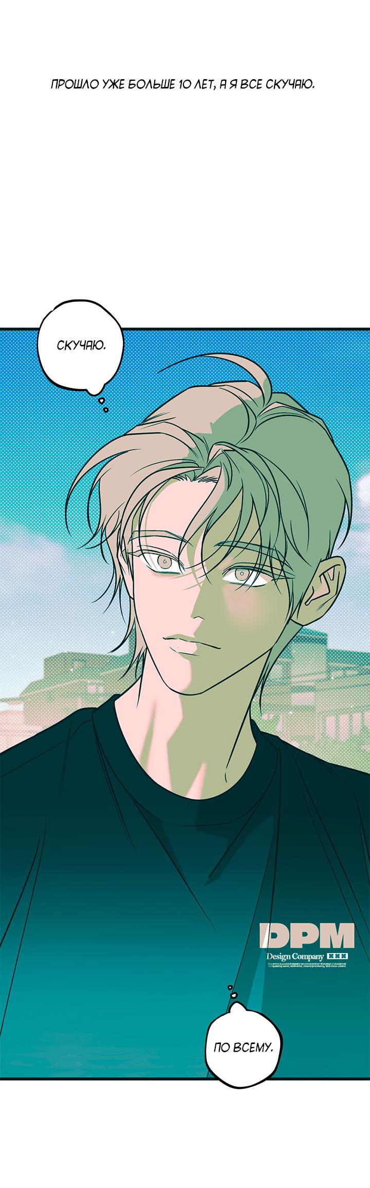 Манга Монохромный дневник - Глава 52 Страница 20