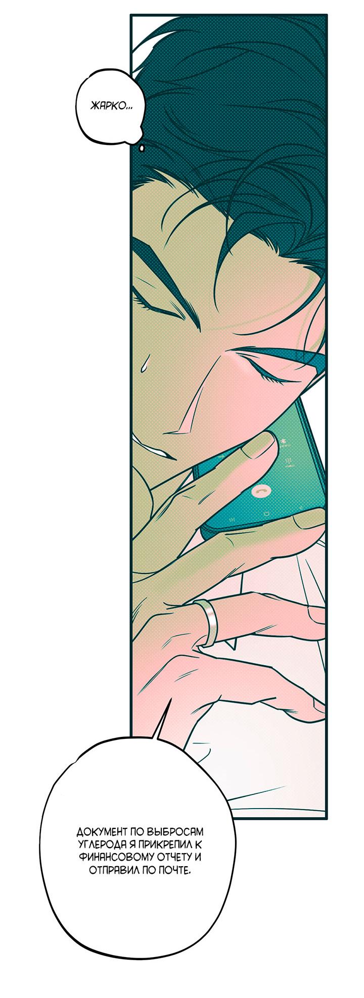 Манга Монохромный дневник - Глава 52 Страница 32