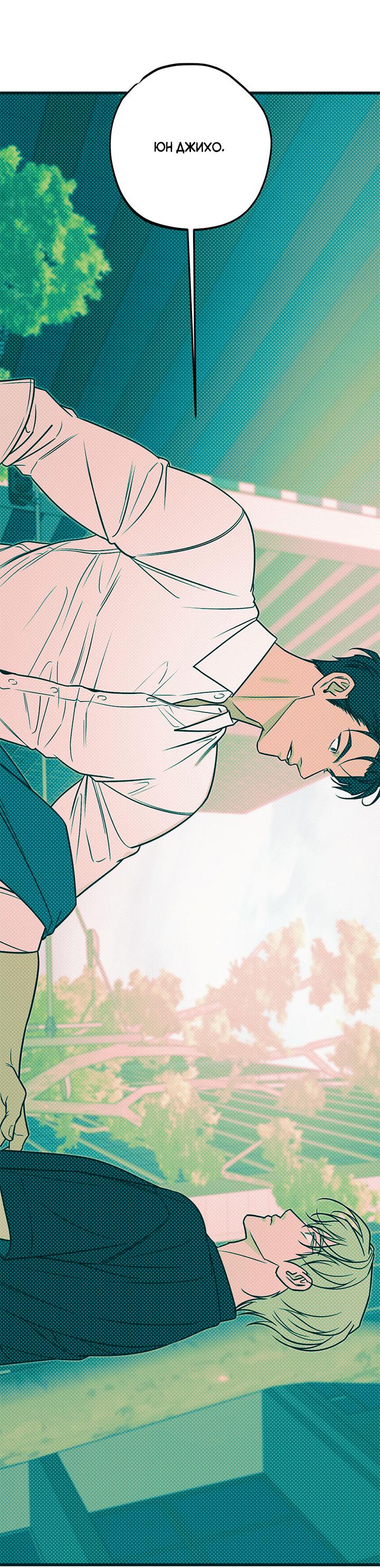 Манга Монохромный дневник - Глава 52 Страница 45