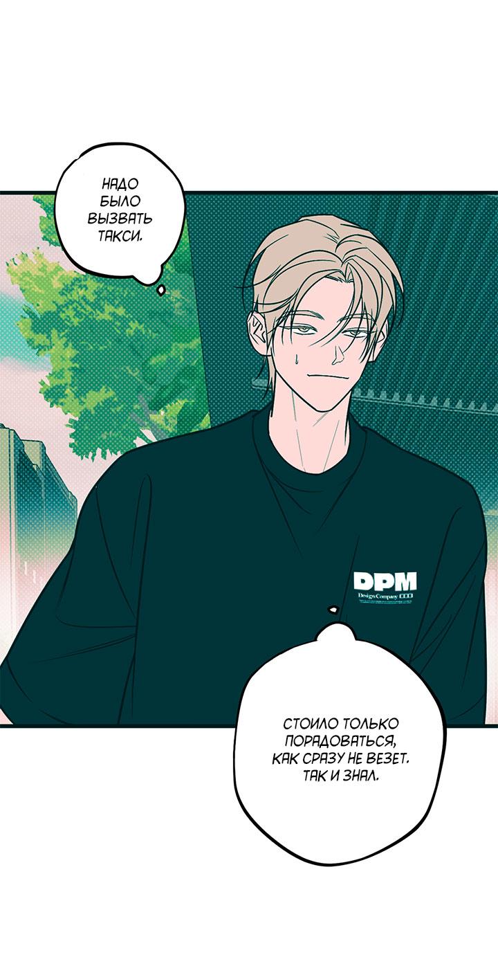 Манга Монохромный дневник - Глава 52 Страница 28