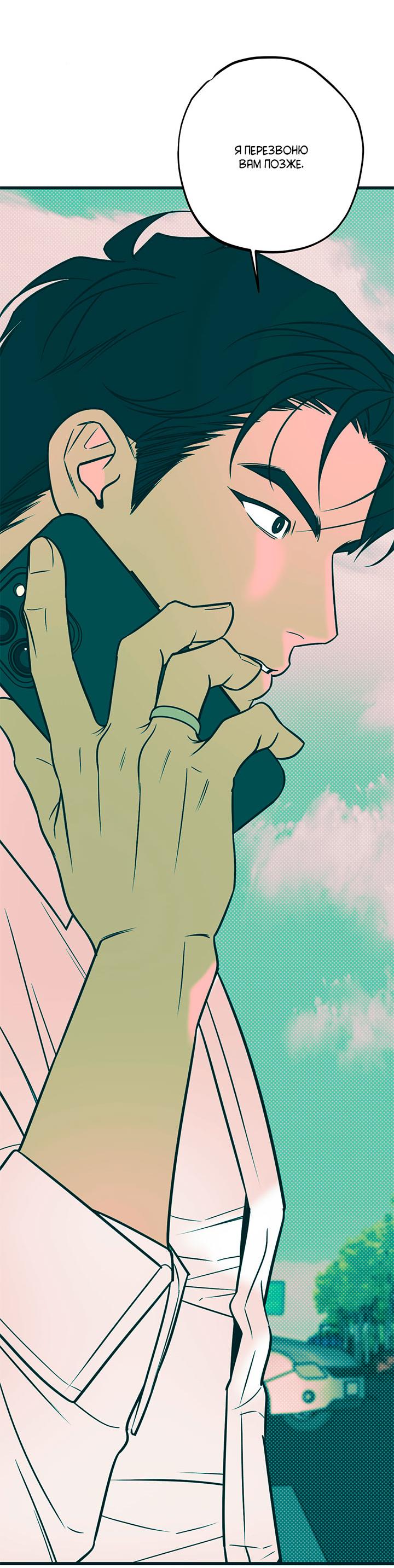 Манга Монохромный дневник - Глава 52 Страница 39