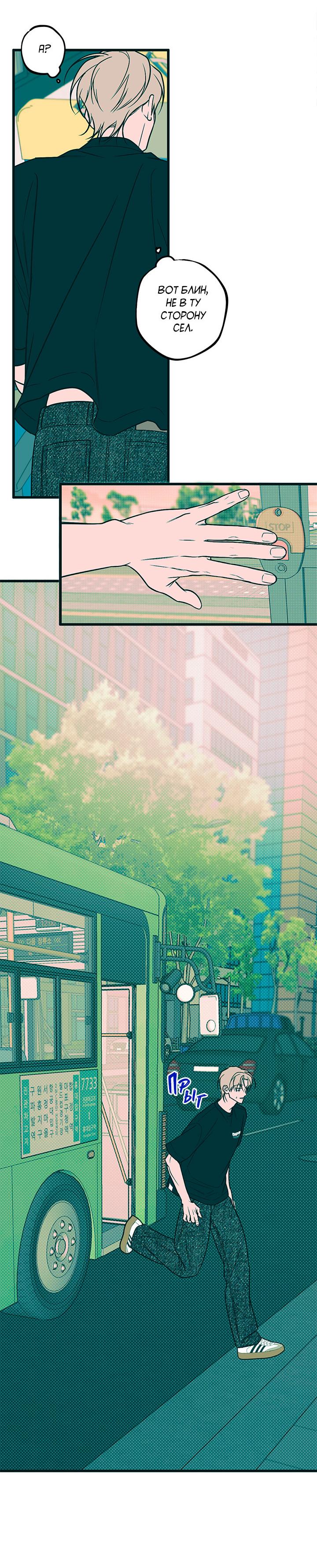 Манга Монохромный дневник - Глава 52 Страница 27