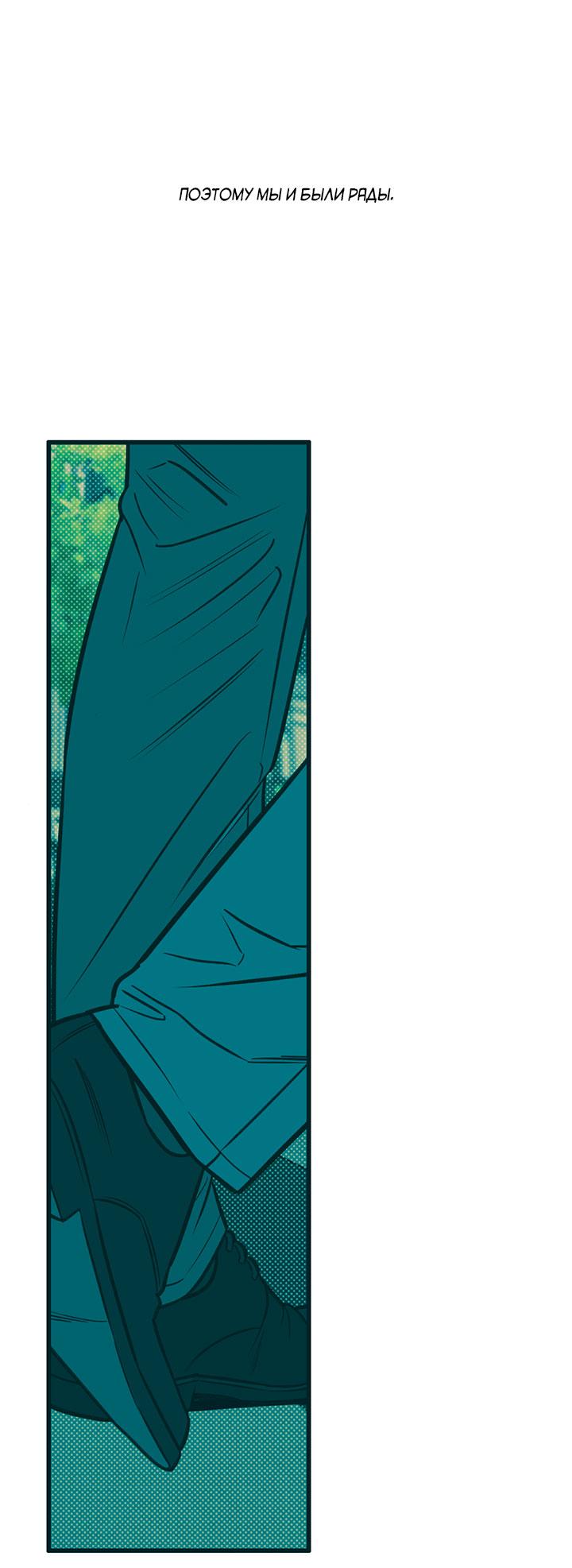 Манга Монохромный дневник - Глава 52 Страница 40