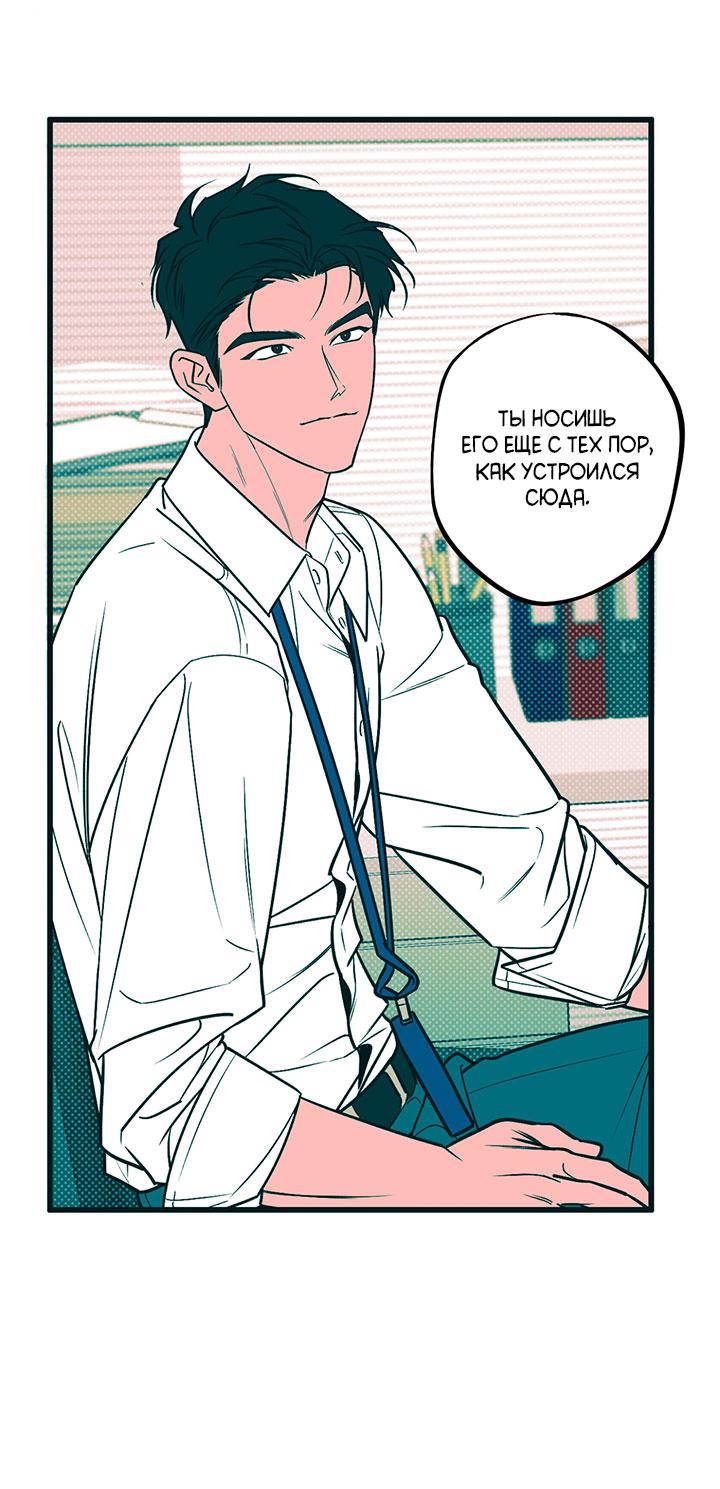 Манга Монохромный дневник - Глава 52 Страница 8