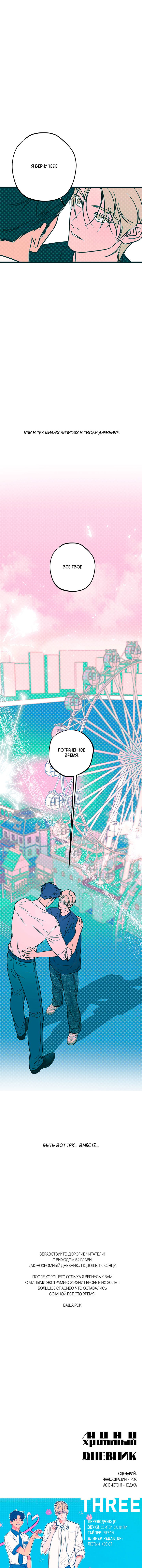 Манга Монохромный дневник - Глава 52 Страница 54
