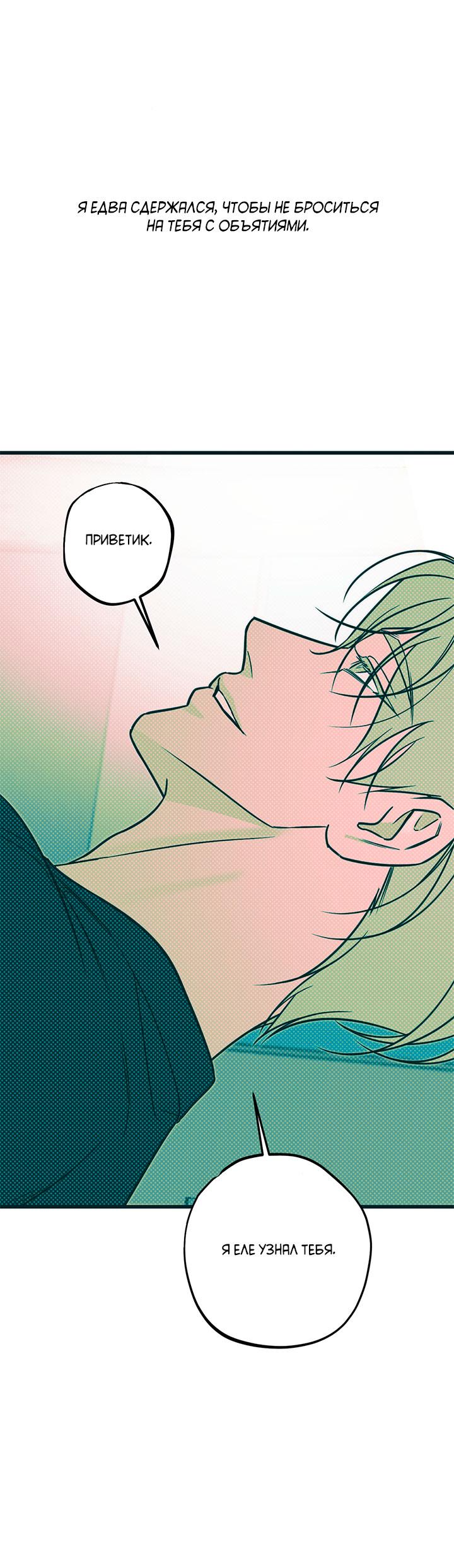 Манга Монохромный дневник - Глава 52 Страница 46