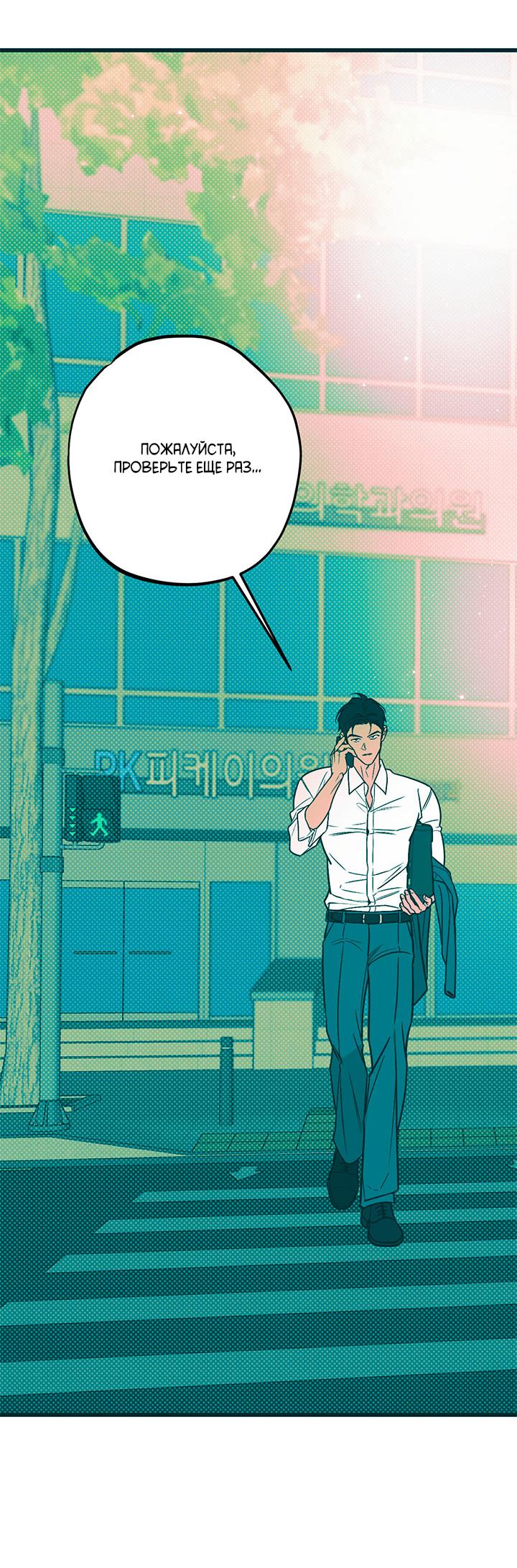 Манга Монохромный дневник - Глава 52 Страница 33