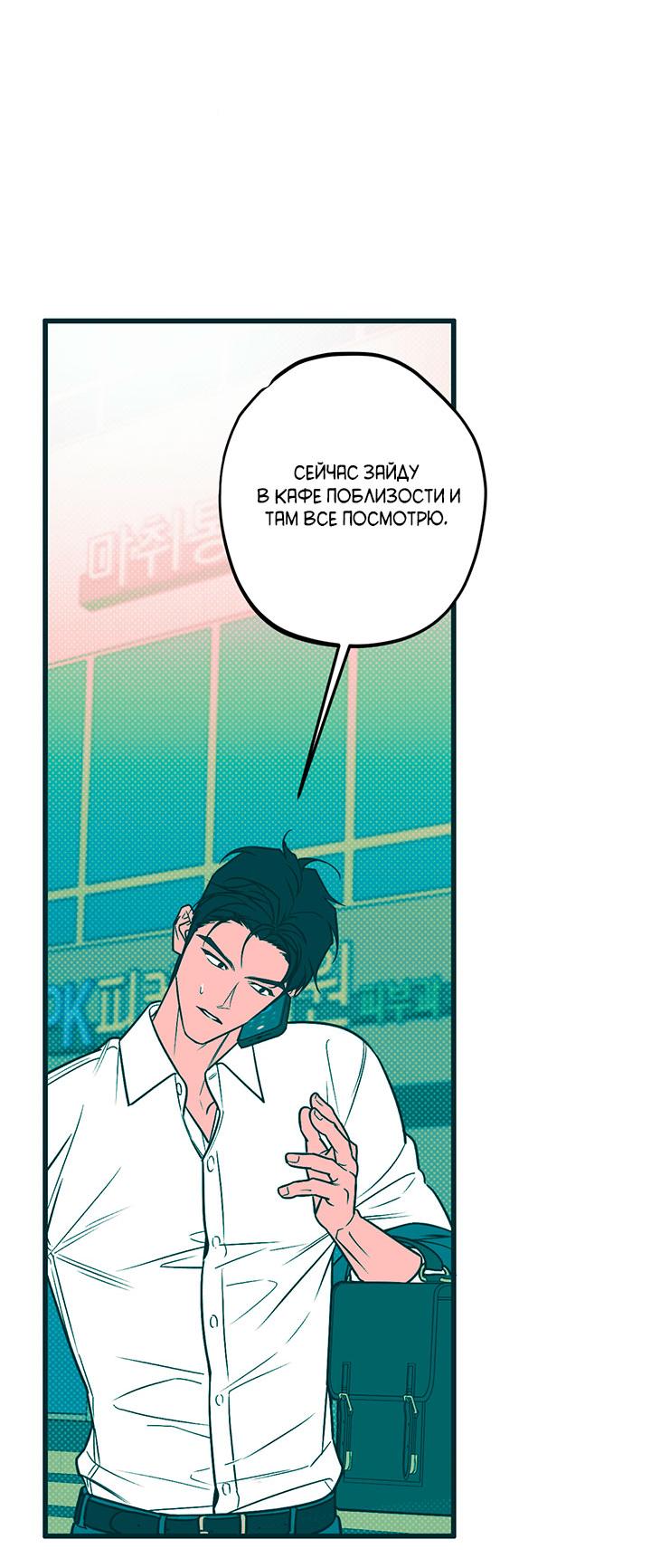 Манга Монохромный дневник - Глава 52 Страница 31