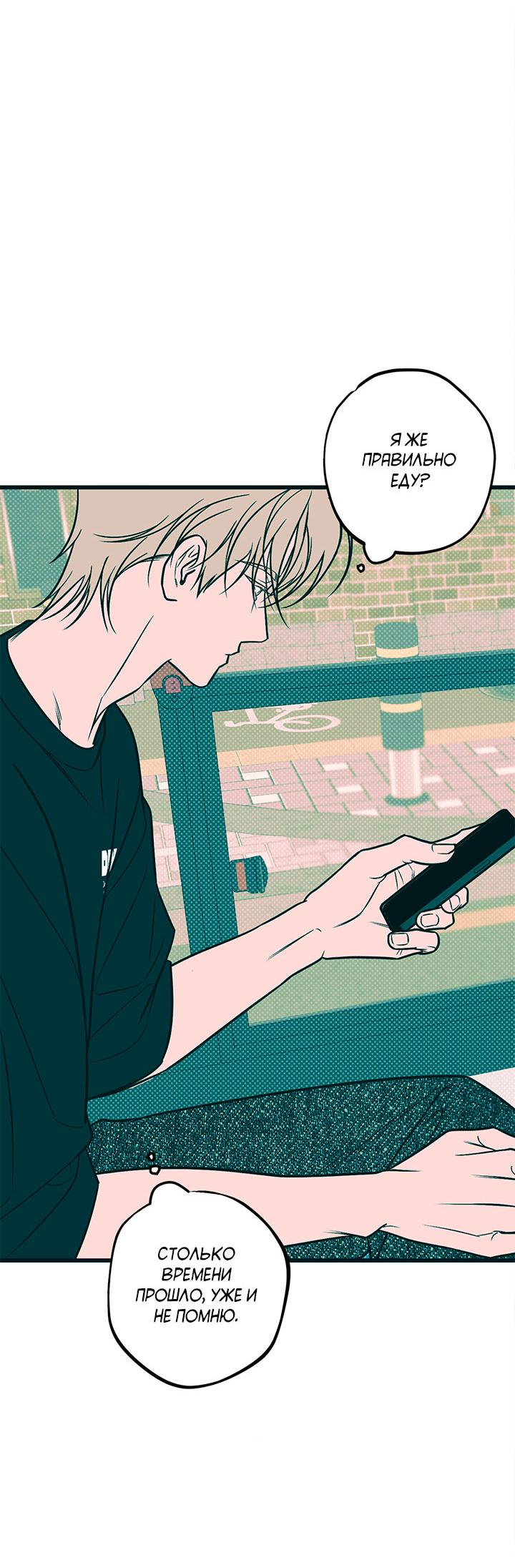 Манга Монохромный дневник - Глава 52 Страница 26