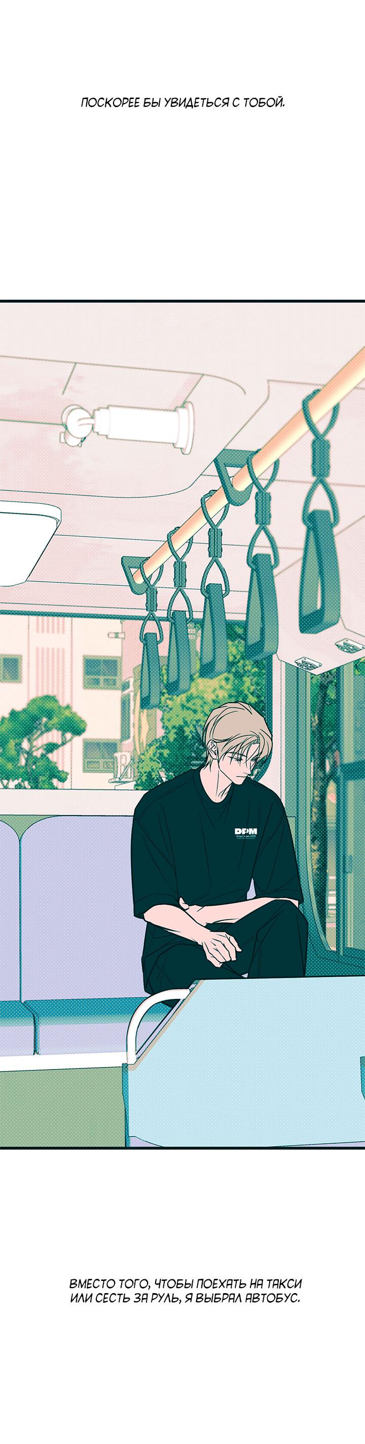 Манга Монохромный дневник - Глава 52 Страница 21