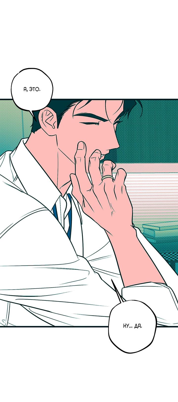 Манга Монохромный дневник - Глава 52 Страница 9