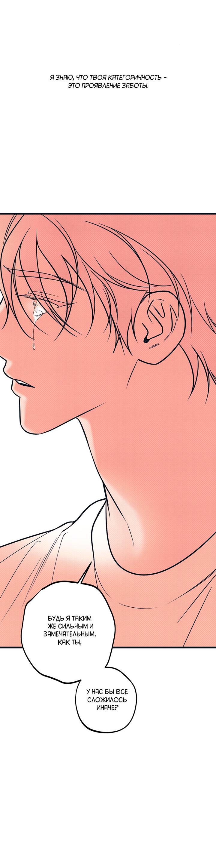 Манга Монохромный дневник - Глава 51 Страница 24