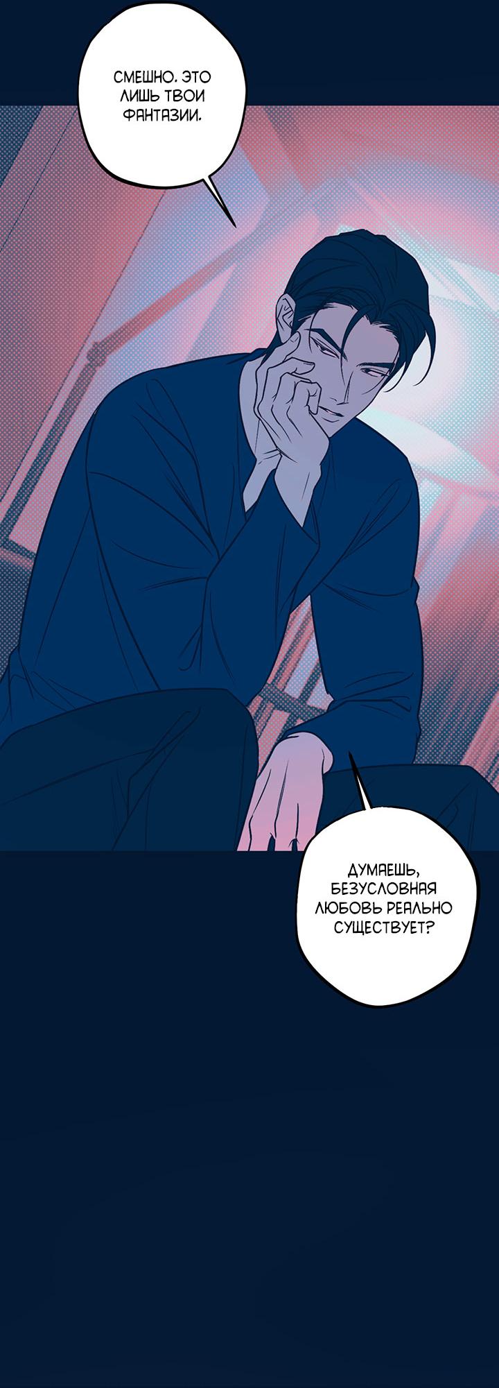 Манга Монохромный дневник - Глава 51 Страница 3