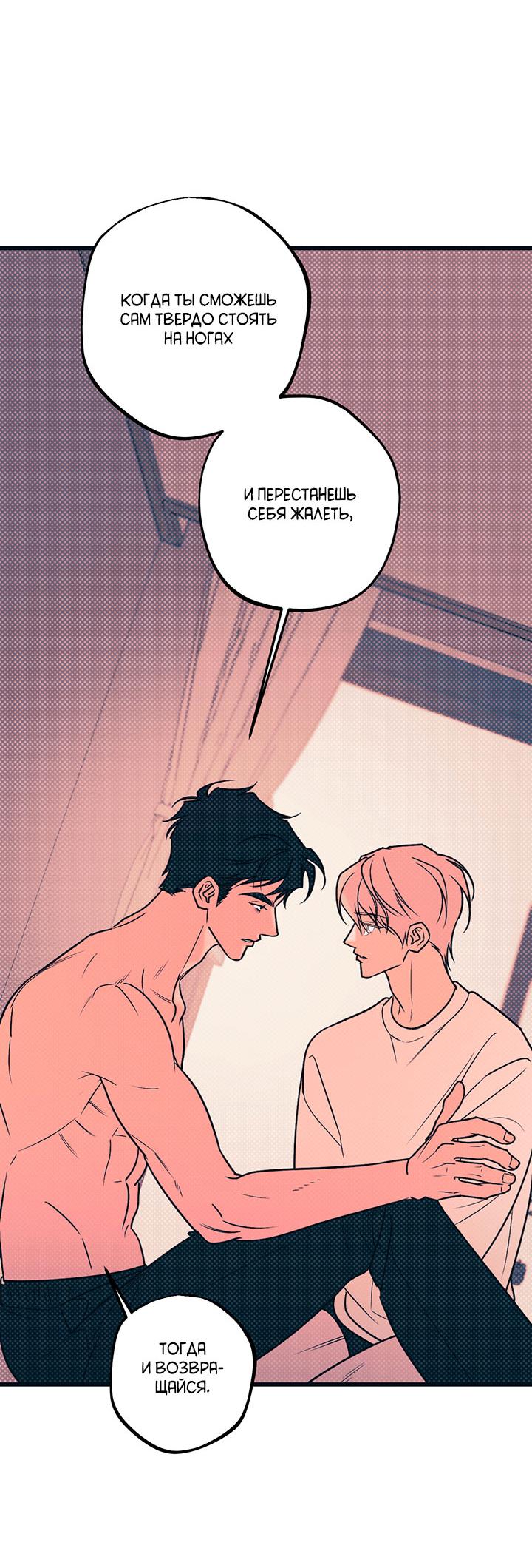 Манга Монохромный дневник - Глава 51 Страница 23