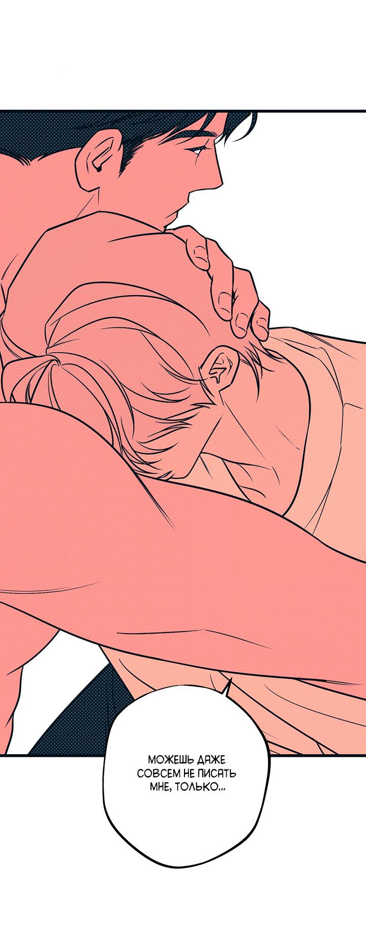 Манга Монохромный дневник - Глава 51 Страница 34