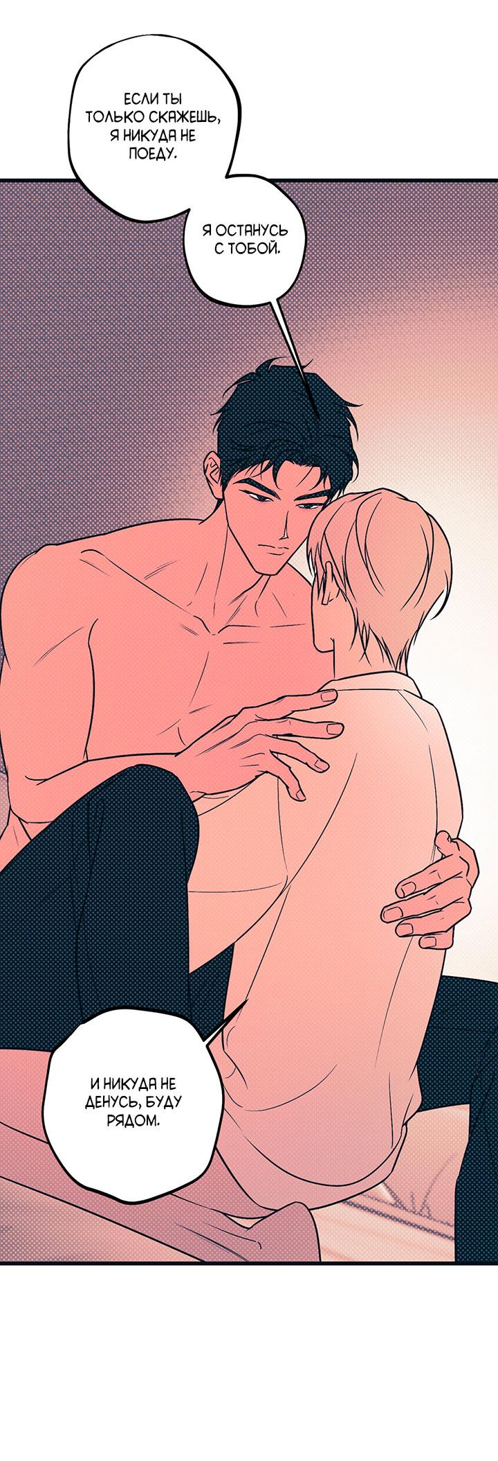 Манга Монохромный дневник - Глава 51 Страница 19