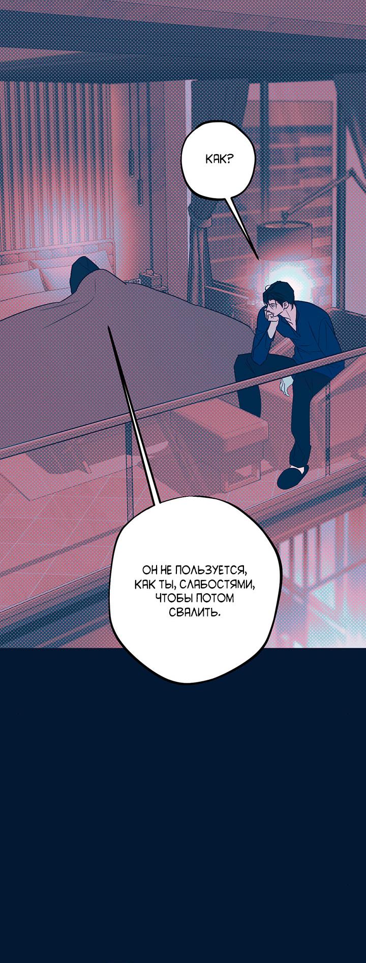 Манга Монохромный дневник - Глава 51 Страница 2