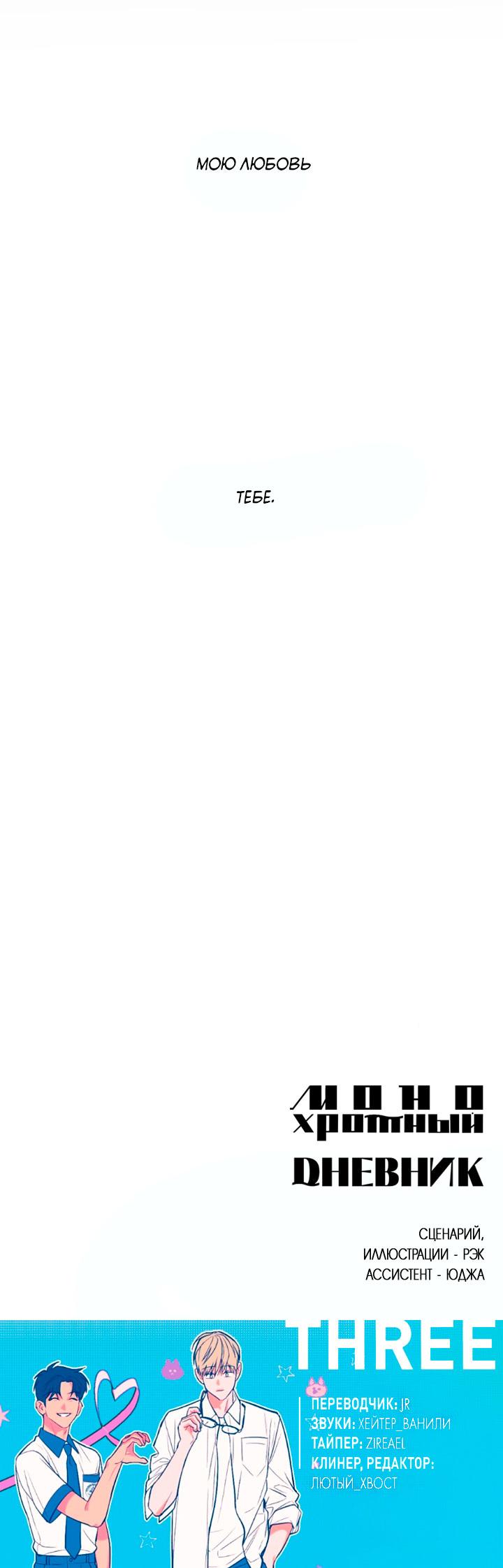 Манга Монохромный дневник - Глава 51 Страница 51