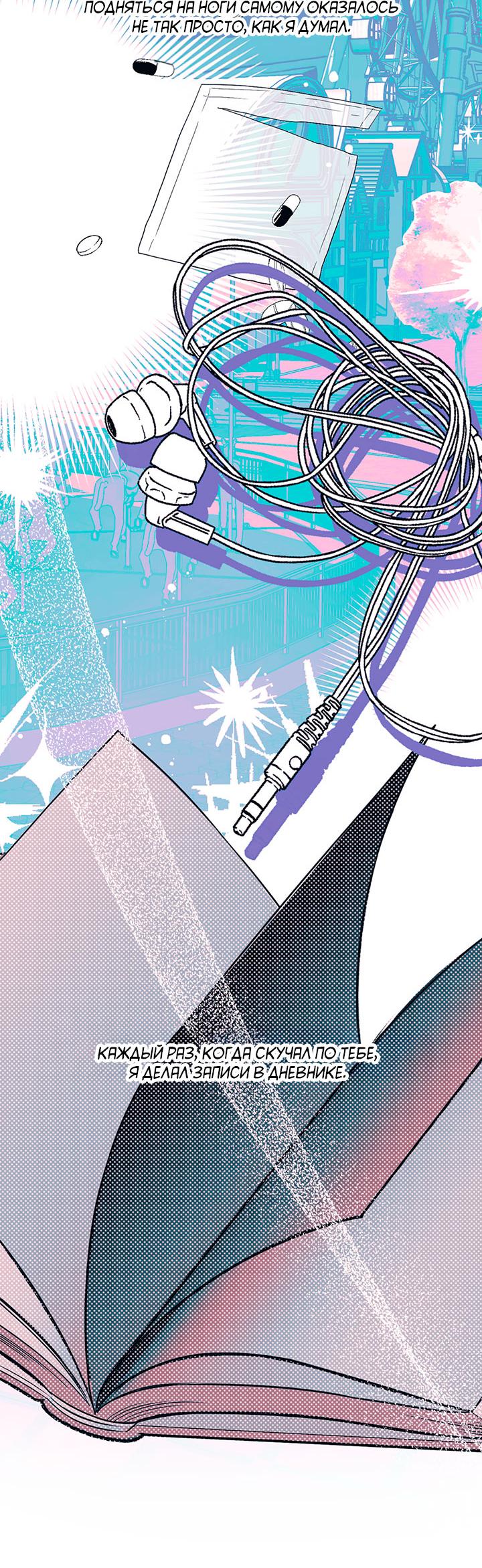 Манга Монохромный дневник - Глава 51 Страница 46