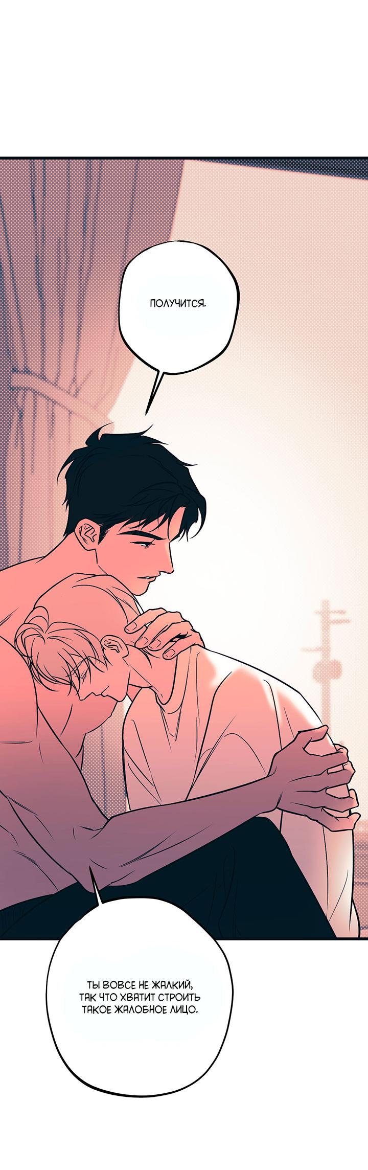 Манга Монохромный дневник - Глава 51 Страница 31