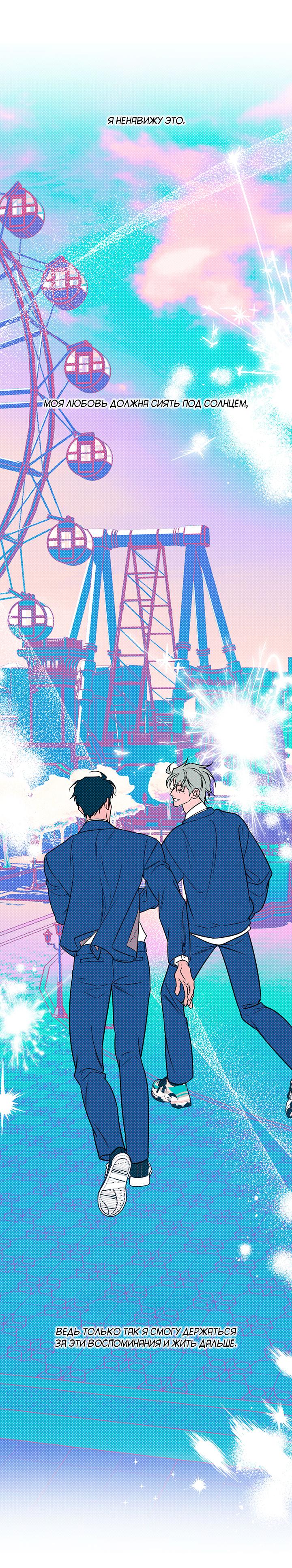 Манга Монохромный дневник - Глава 51 Страница 18