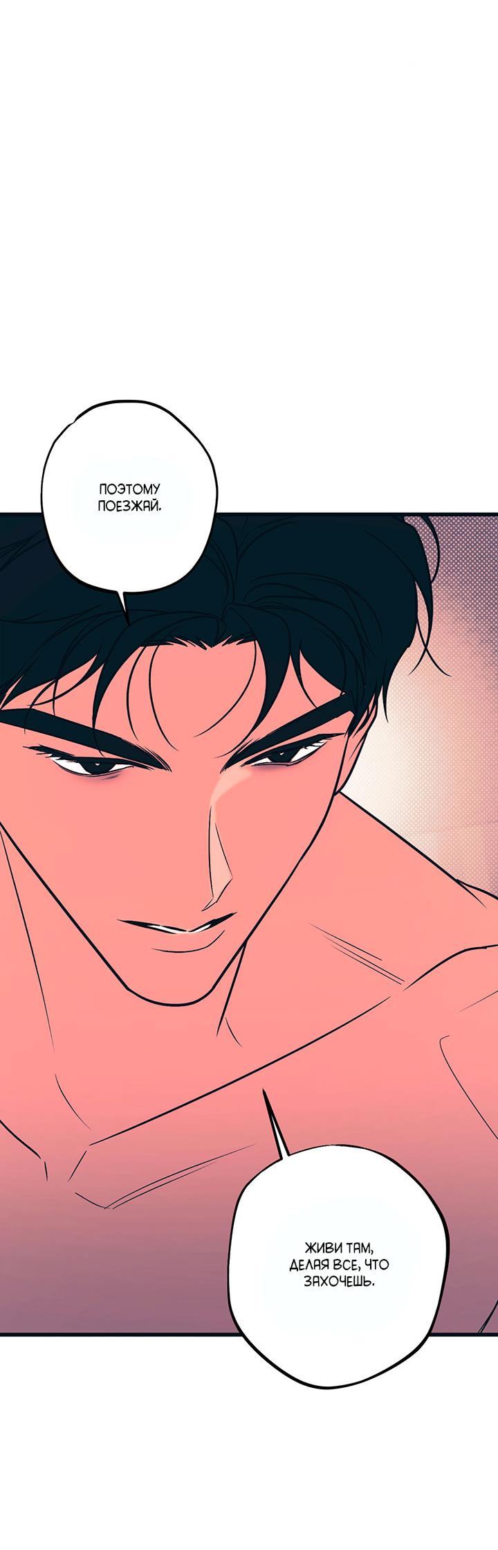 Манга Монохромный дневник - Глава 51 Страница 29